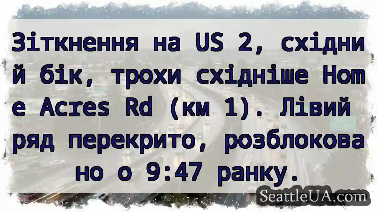 Зіткнення на US 2. Лівий ряд перекрито.