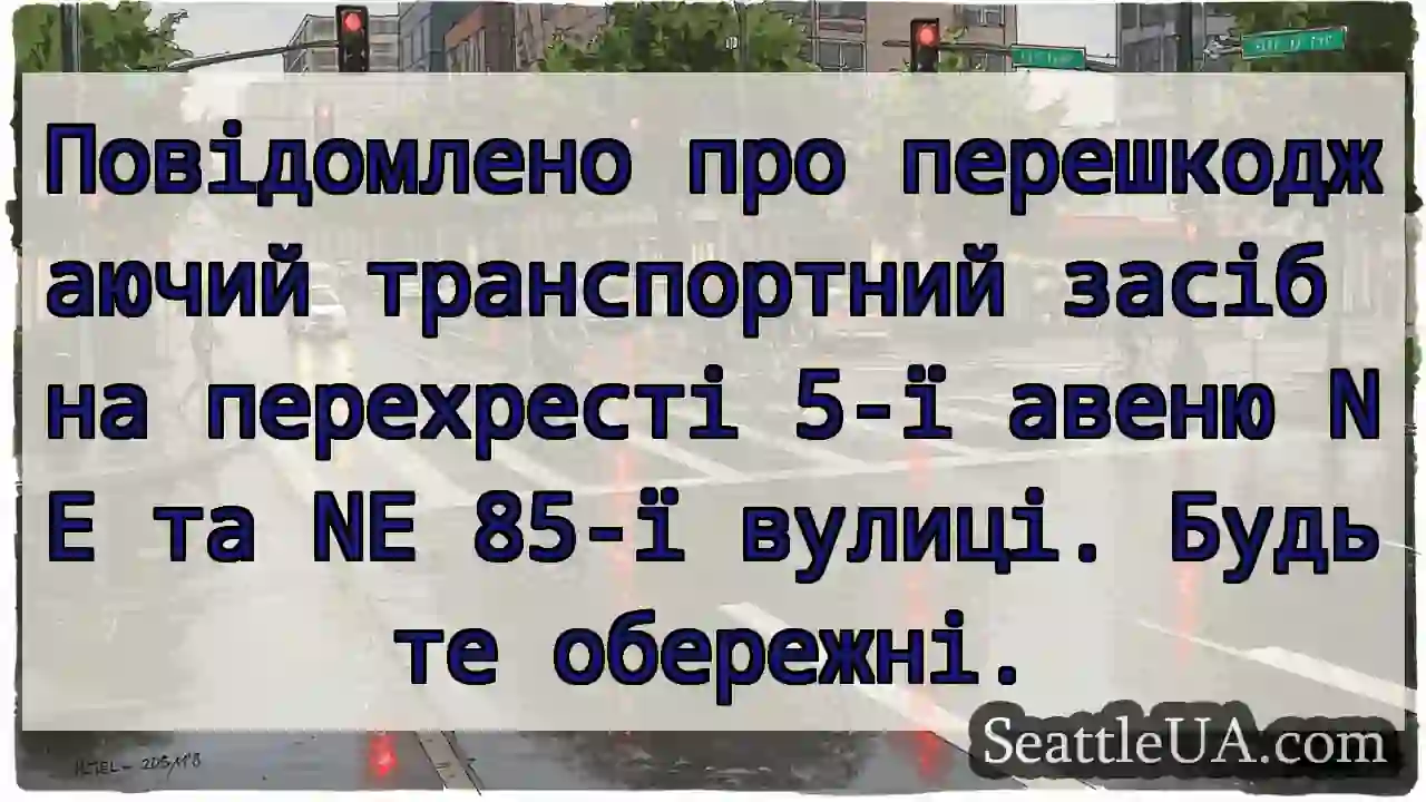 Затор на перехресті! Обережно!