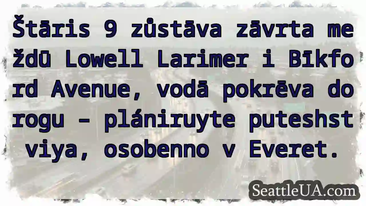 Zāvrta doroga! Lowell-Bīkford. Vodā!