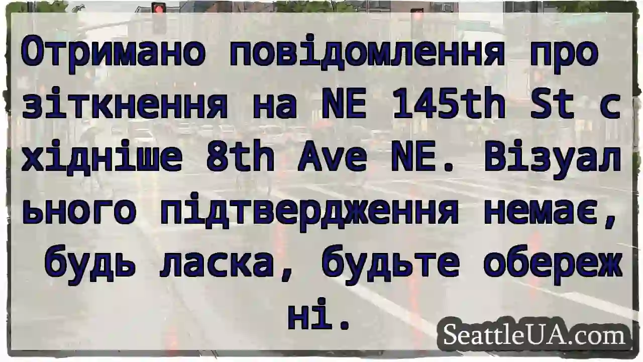 Зіткнення! NE 145th St та 8th Ave NE