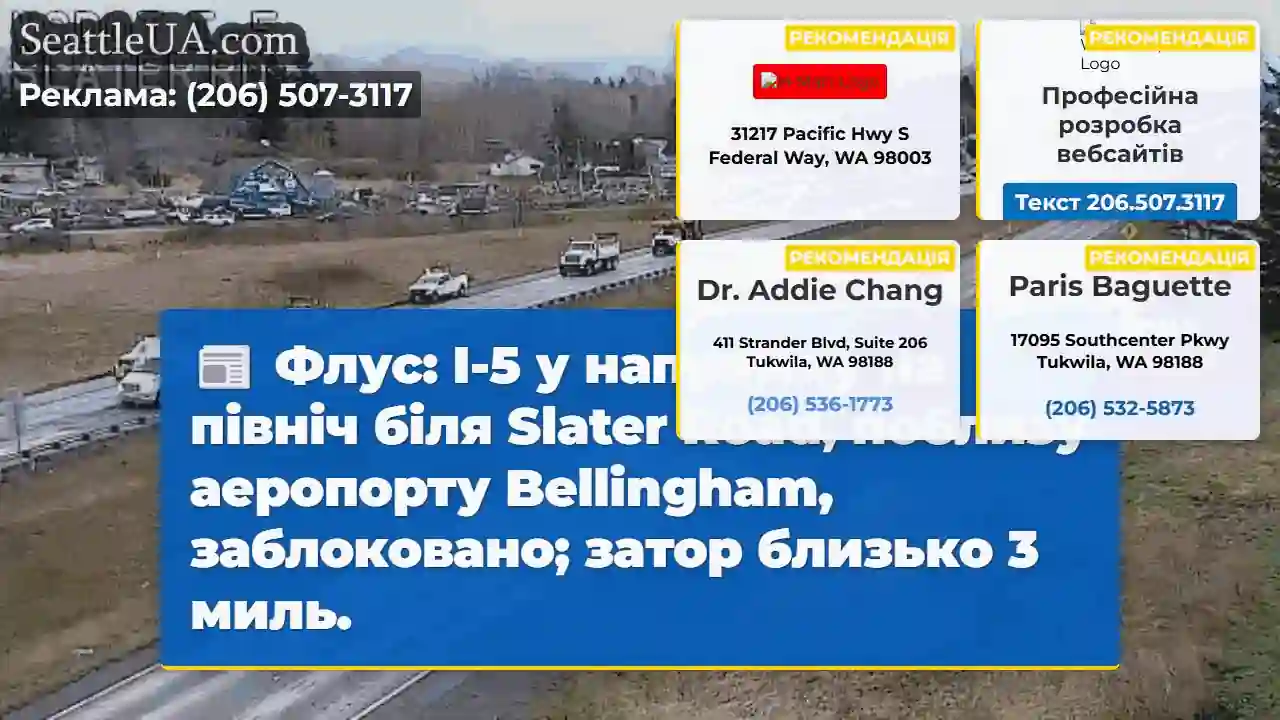 I-5 північ: Затор біля Slater! 3 милі.