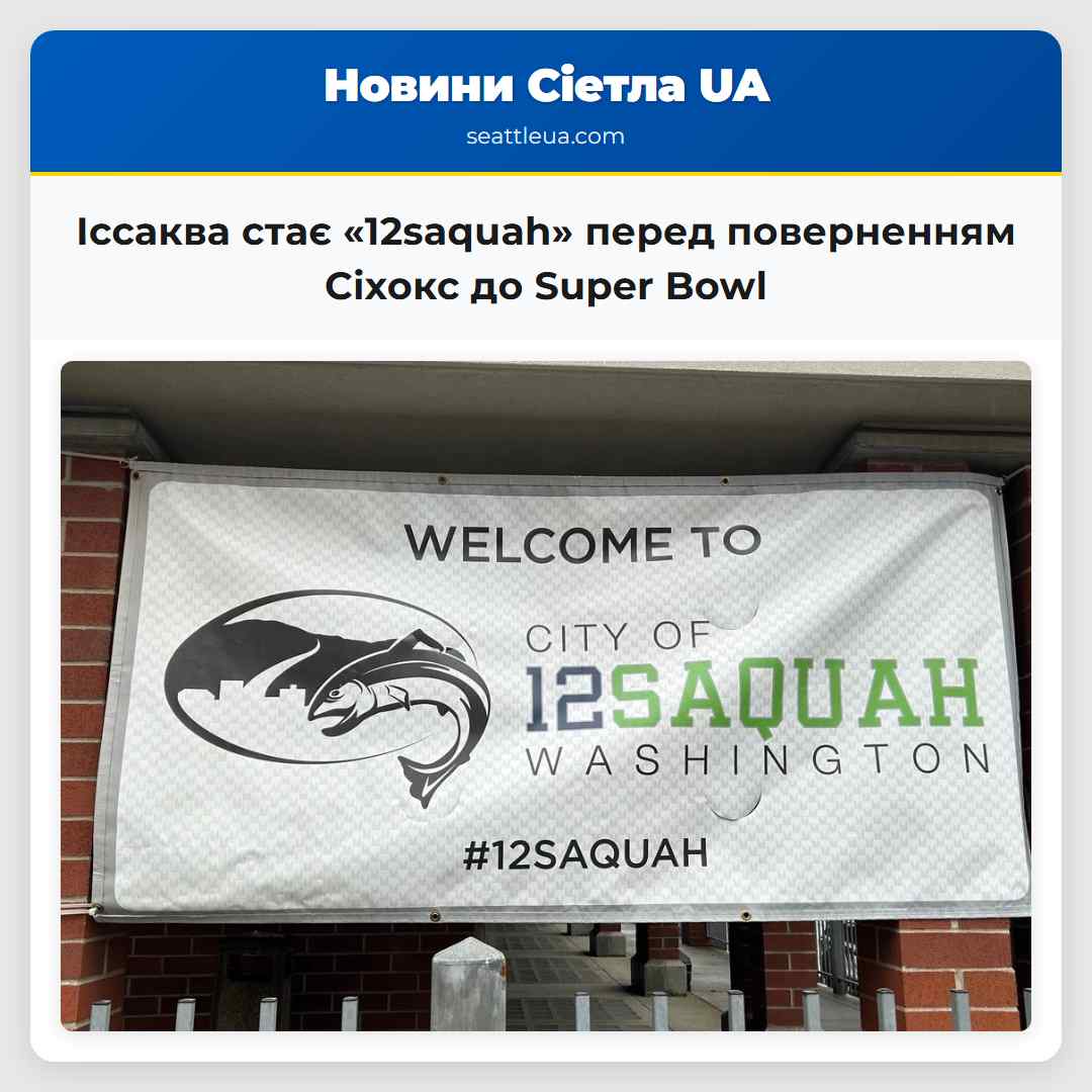 Іссаква стає «12saquah» перед поверненням Сіхокс