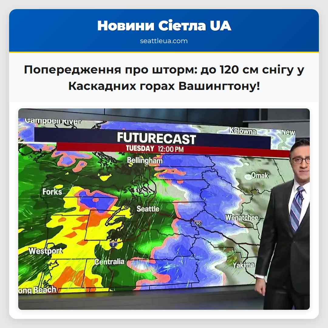 Попередження про шторм: до 120 см снігу у