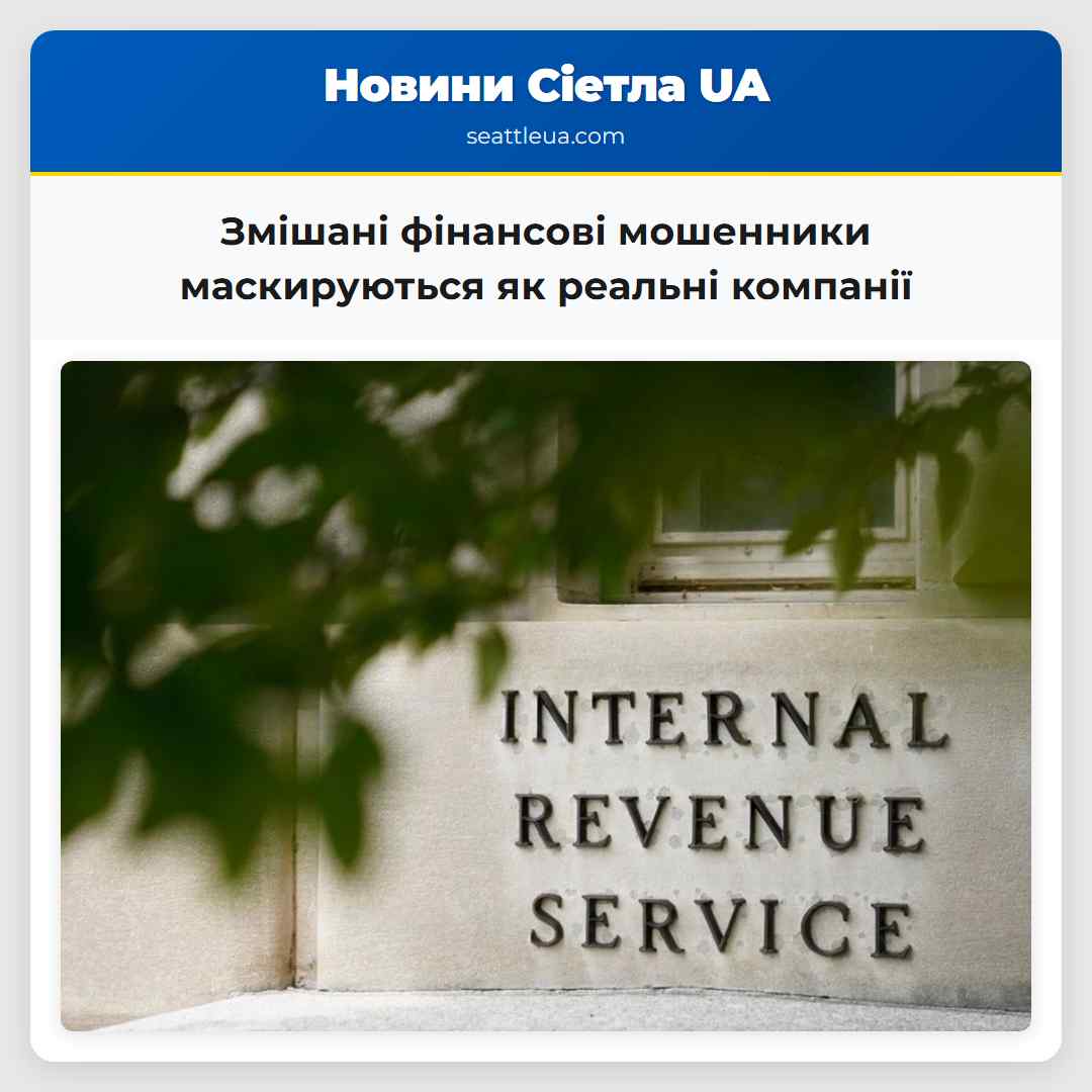 Змішані фінансові мошенники маскируються як