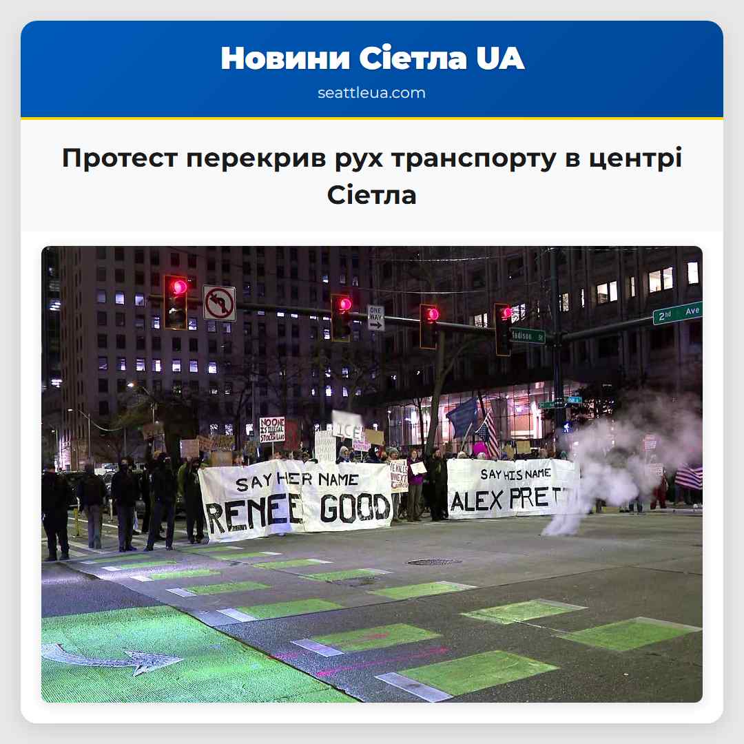 Протест перекрив рух транспорту в центрі Сіетла
