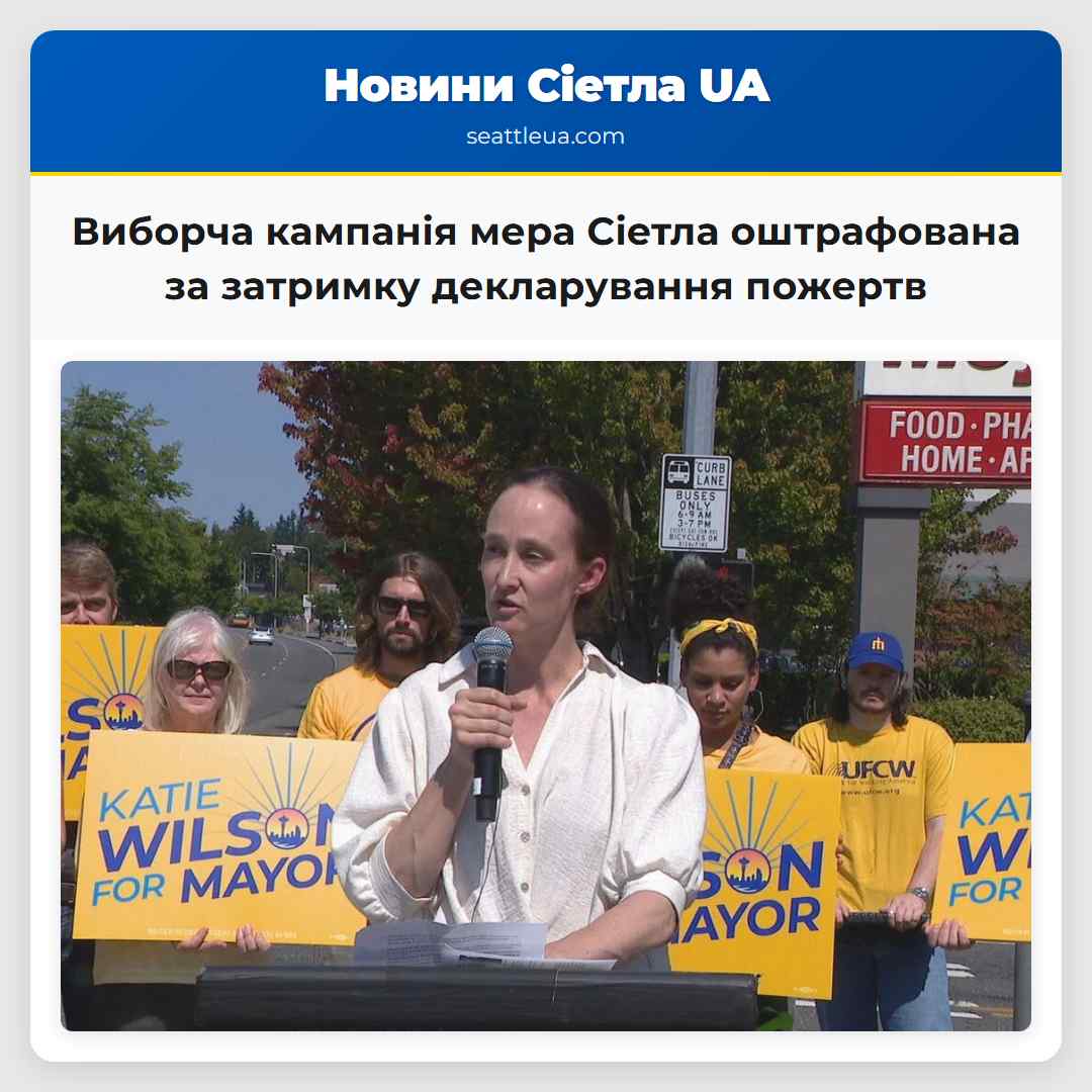 Виборча кампанія мера Сіетла оштрафована за