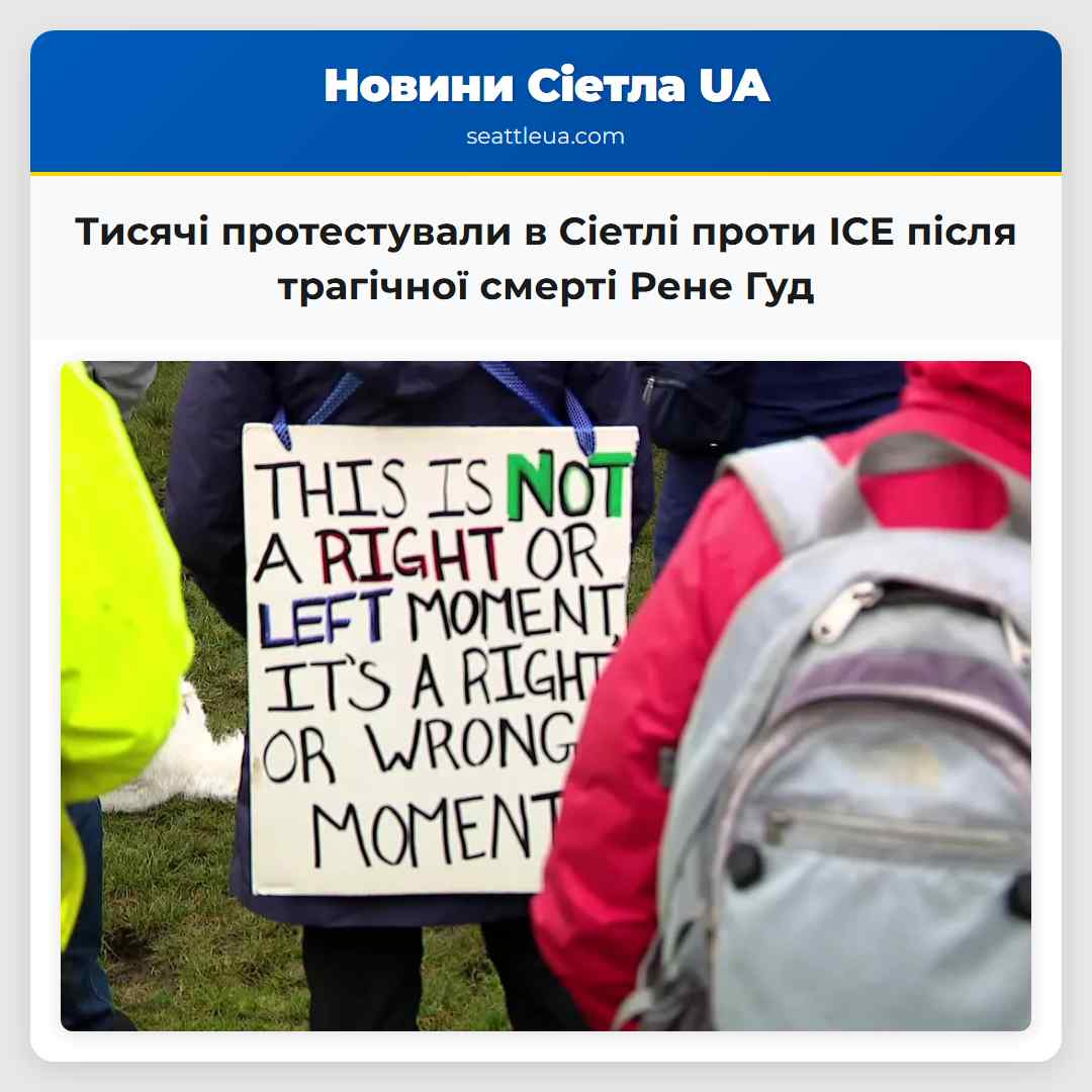 Тисячі протестували в Сіетлі проти ICE після