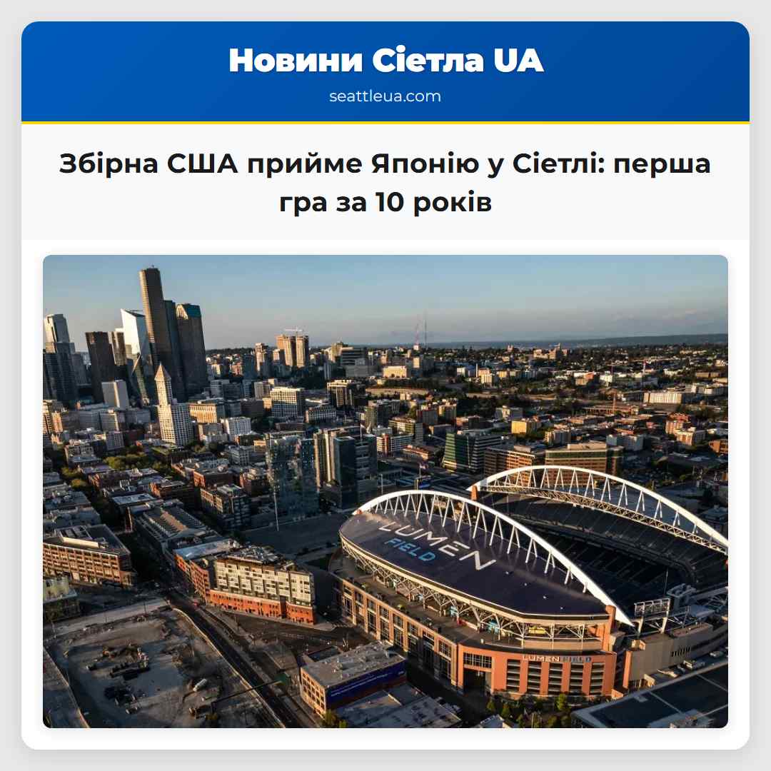 Збірна США прийме Японію у Сіетлі: перша гра за