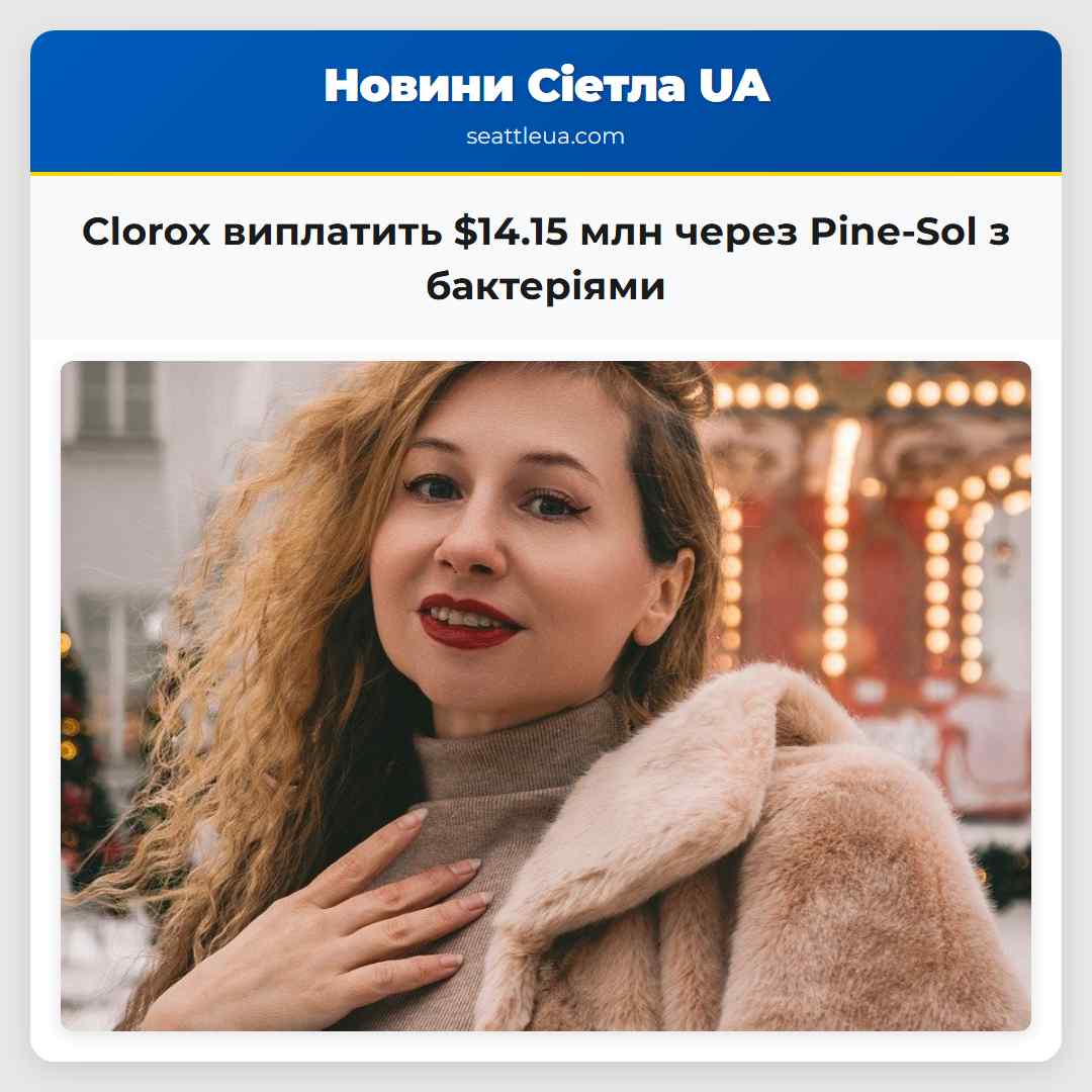 Clorox виплатить $14.15 млн через Pine-Sol з