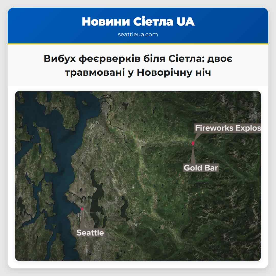 Вибух феєрверків біля Сіетла: двоє травмовані у