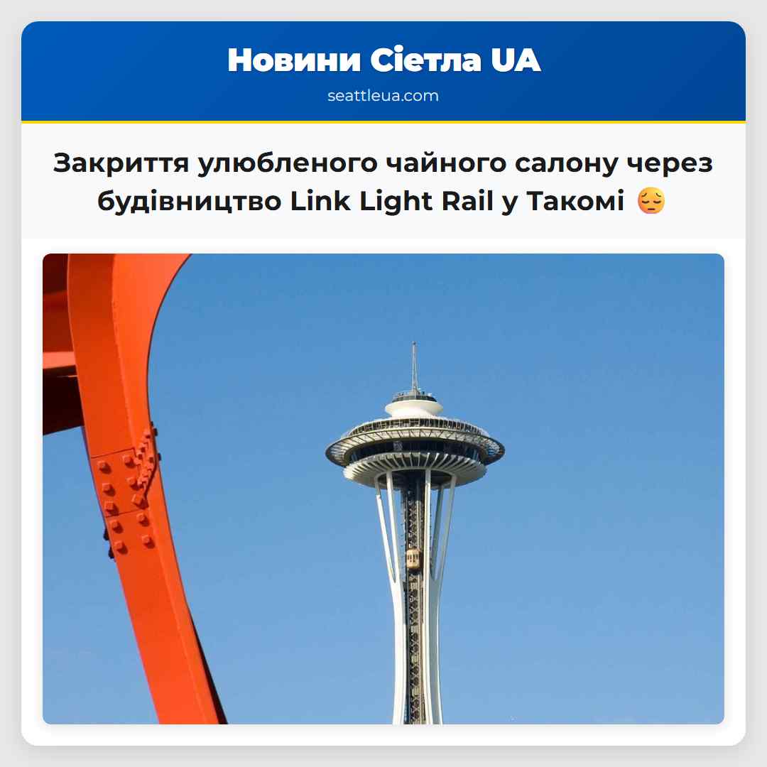 Закриття улюбленого чайного салону через