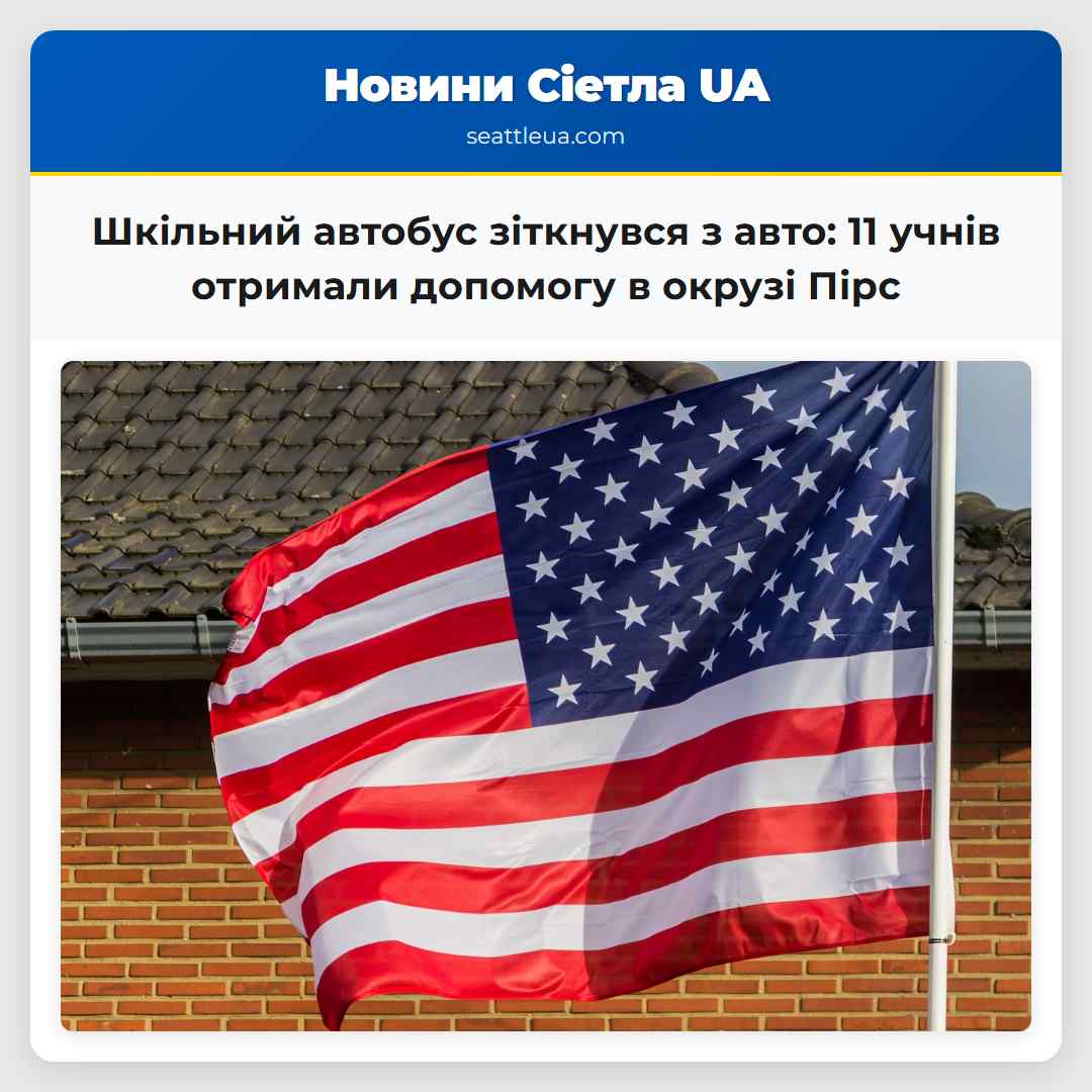 Шкільний автобус зіткнувся з авто: 11 учнів