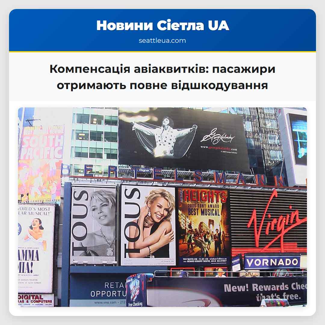 Компенсація авіаквитків: пасажири отримають повне