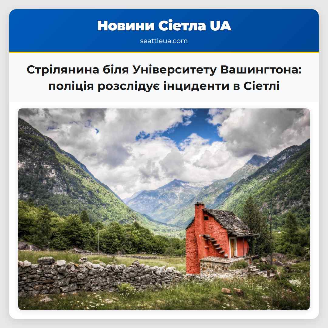 Стрілянина біля Університету Вашингтона: поліція