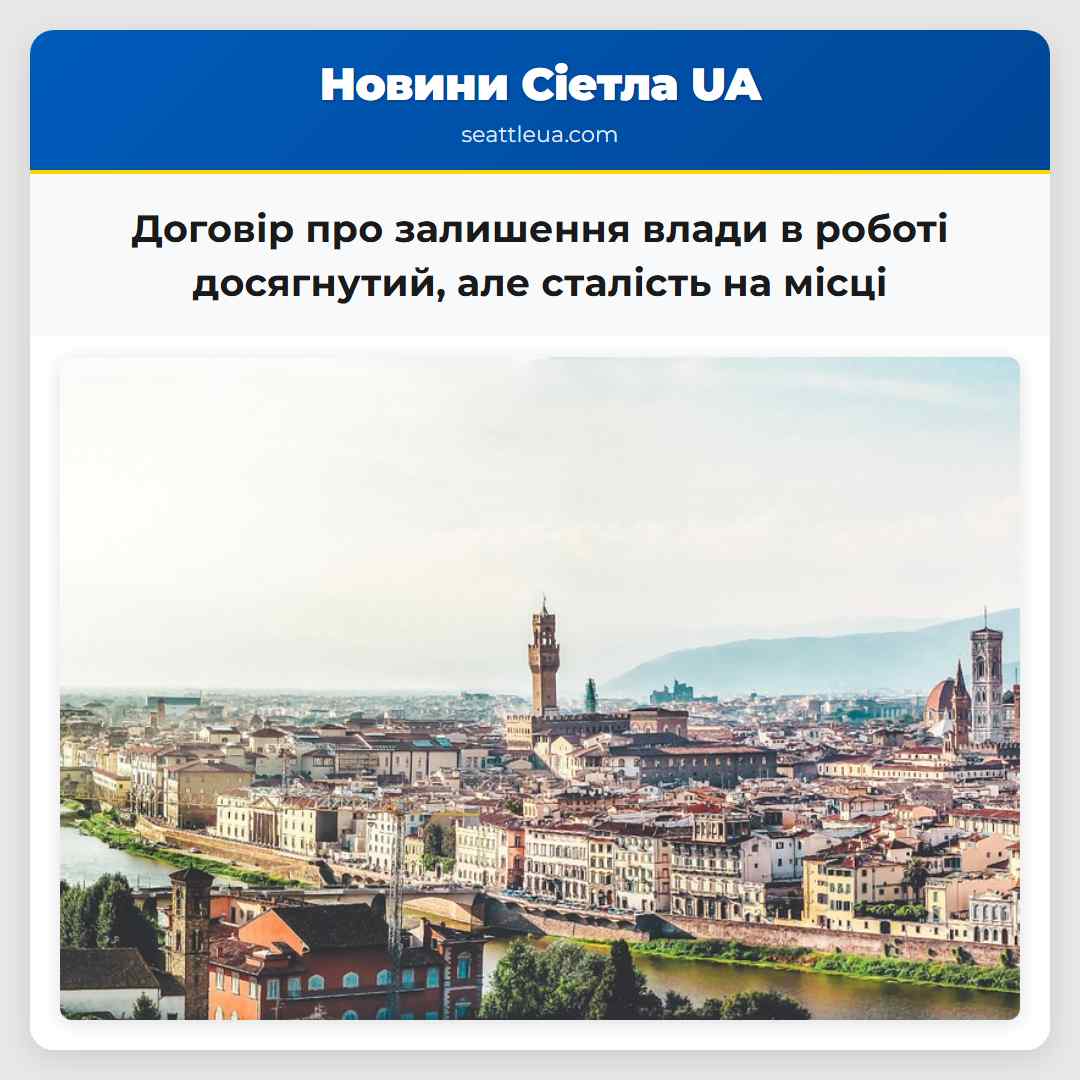 Договір про залишення влади в роботі досягнутий,