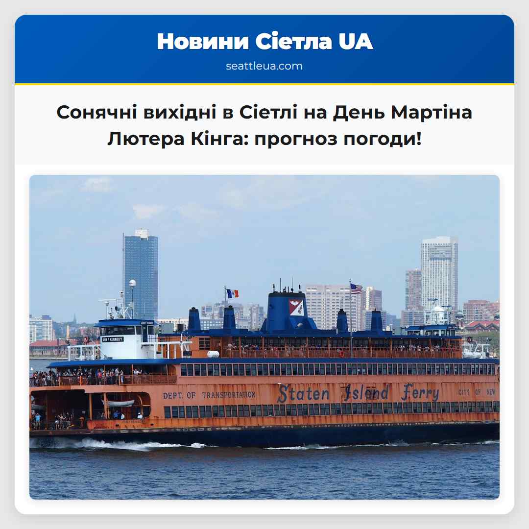 Сонячні вихідні в Сіетлі на День Мартіна Лютера