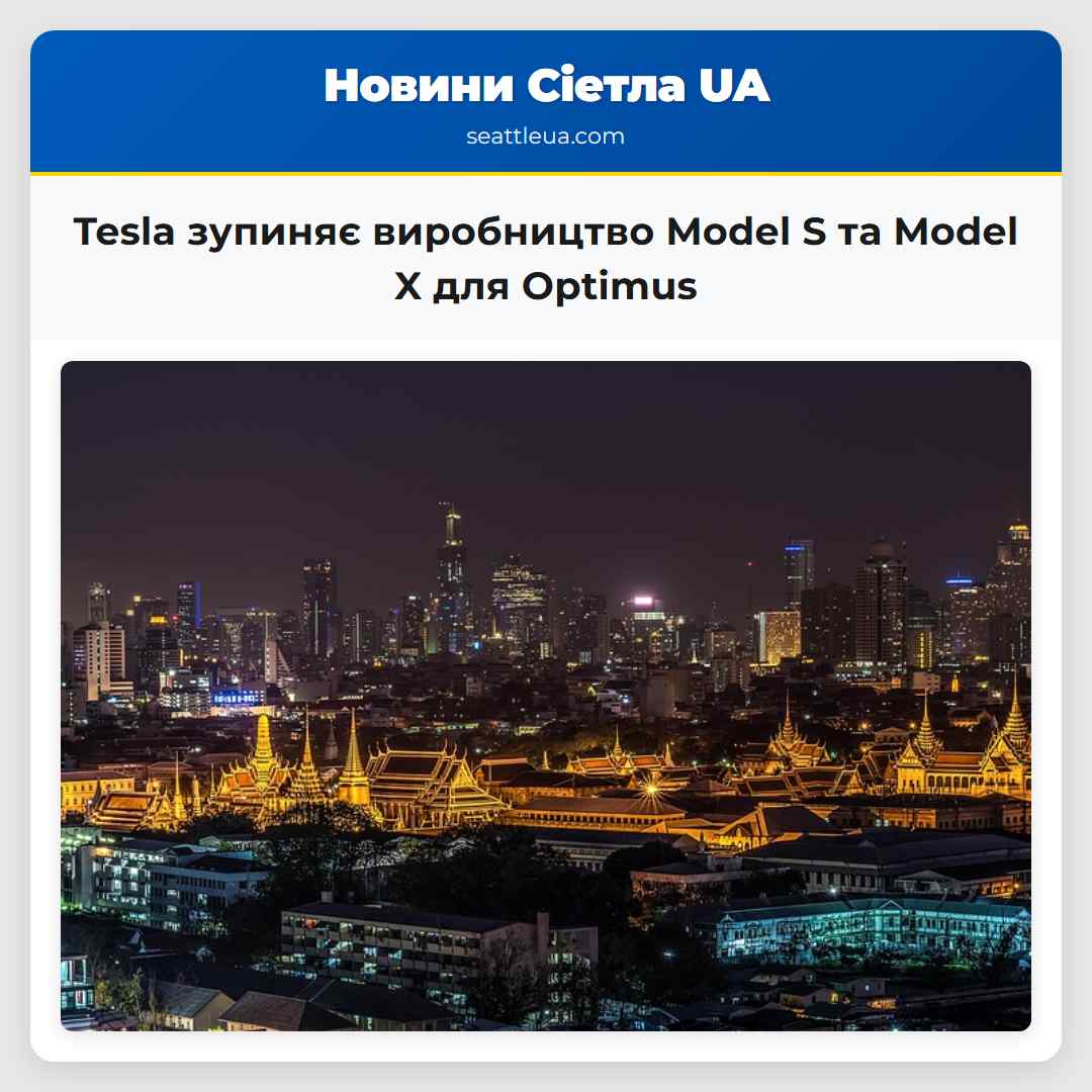 Tesla зупиняє виробництво Model S та Model X для