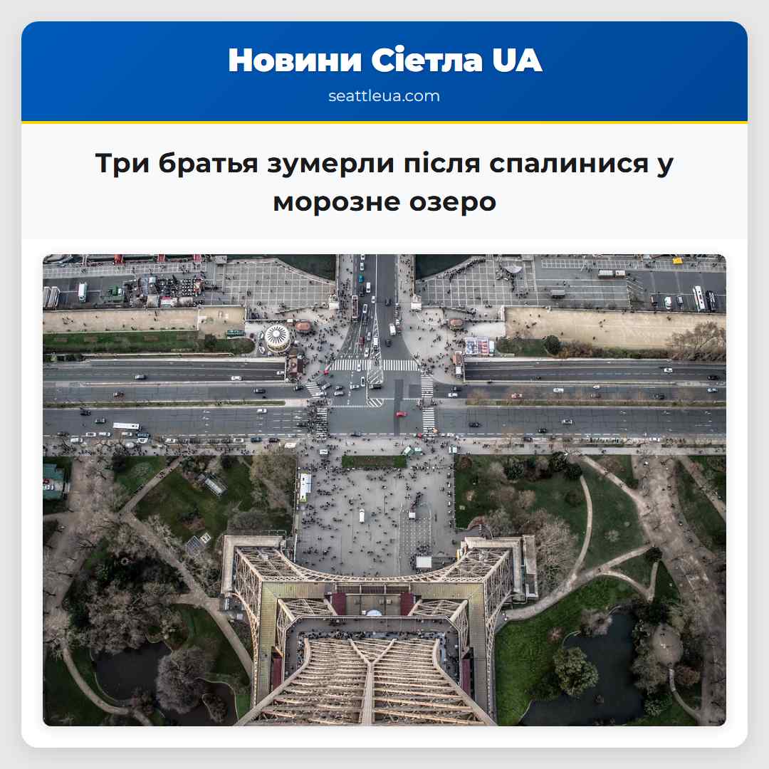 Три братья зумерли після спалинися у морозне озеро