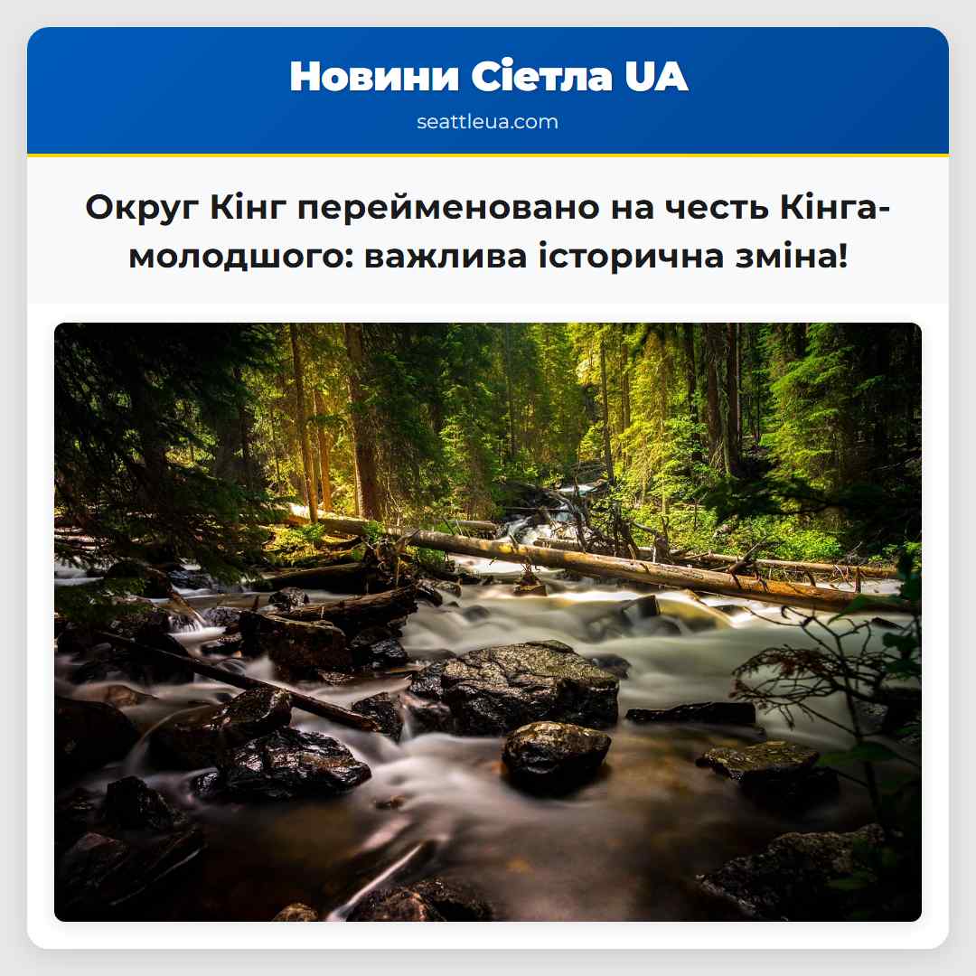 Округ Кінг перейменовано на честь