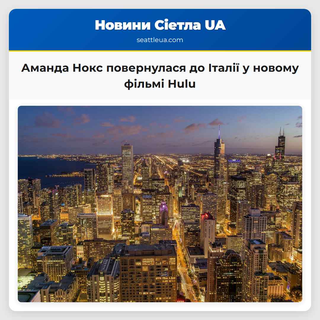 Аманда Нокс повернулася до Італії у новому фільмі