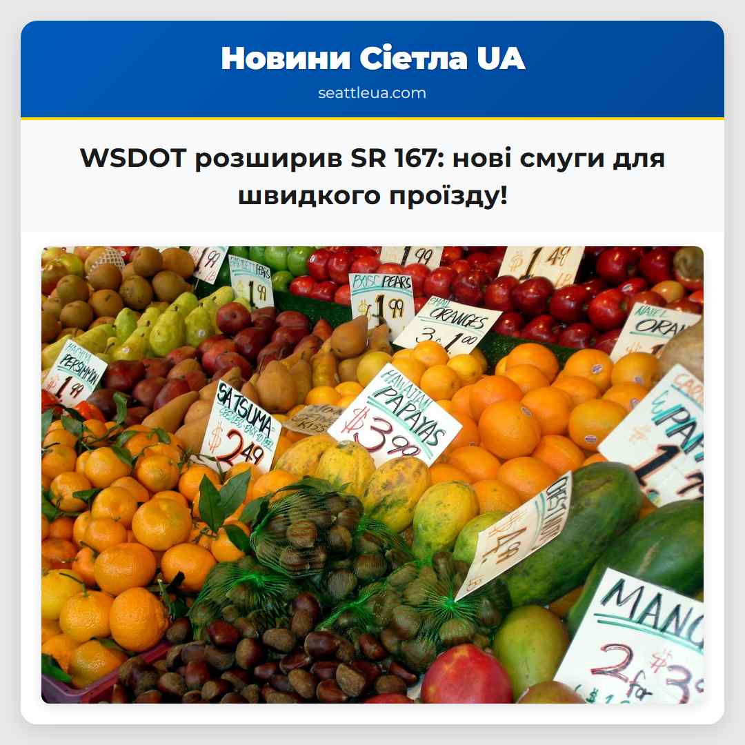 WSDOT розширив SR 167: нові смуги для швидкого