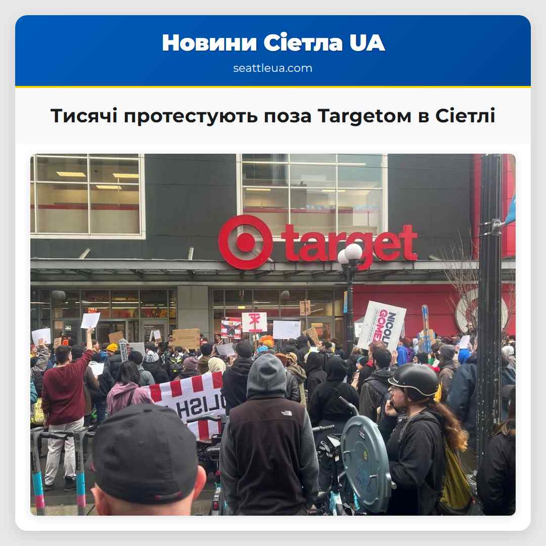 Тисячі протестують поза Targetом в Сіетлі