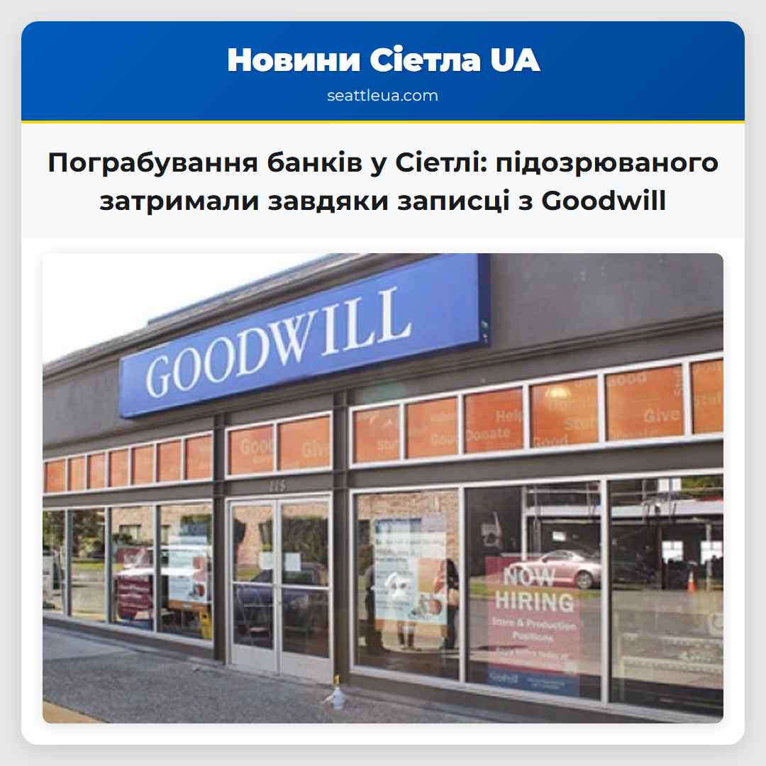 Пограбування банків у Сіетлі: підозрюваного