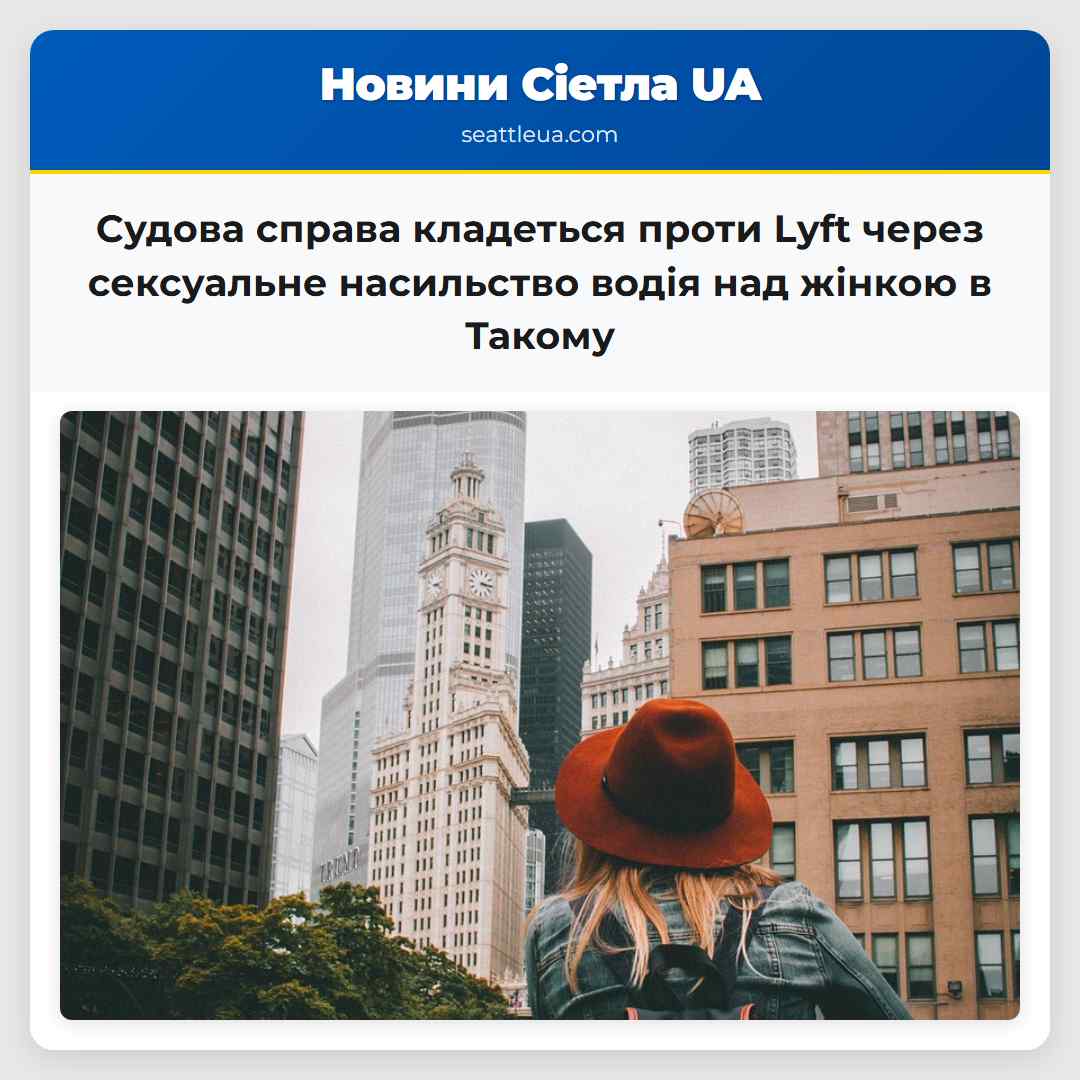 Судова справа кладеться проти Lyft через