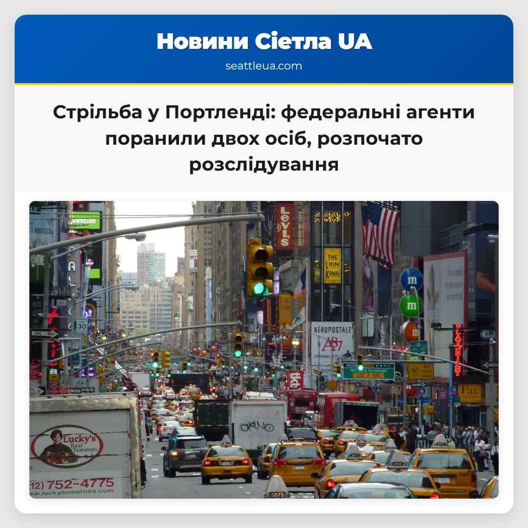 Стрільба у Портленді: федеральні агенти поранили