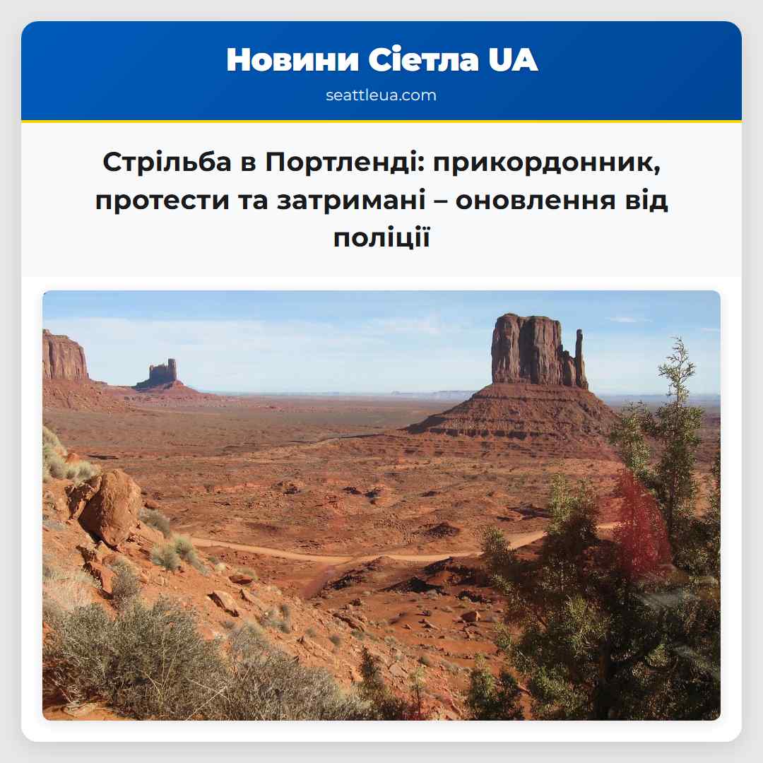Стрільба в Портленді: прикордонник, протести та