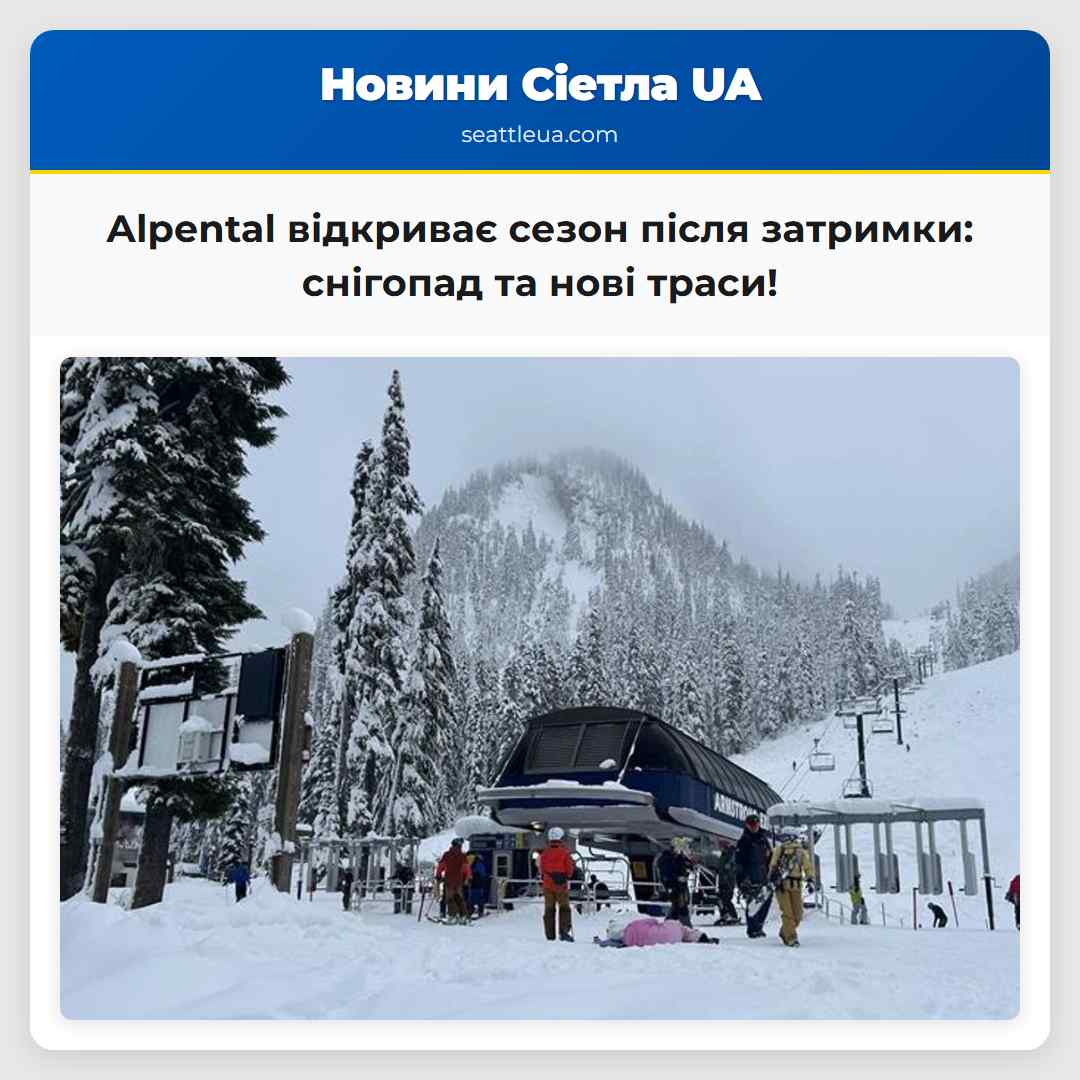Alpental відкриває сезон після затримки: снігопад