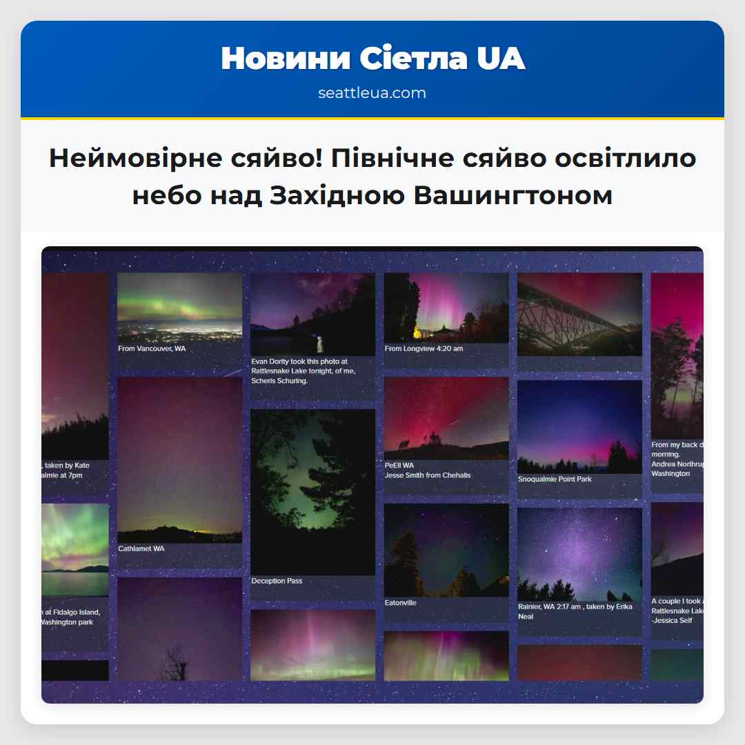 Неймовірне сяйво! Північне сяйво освітлило небо