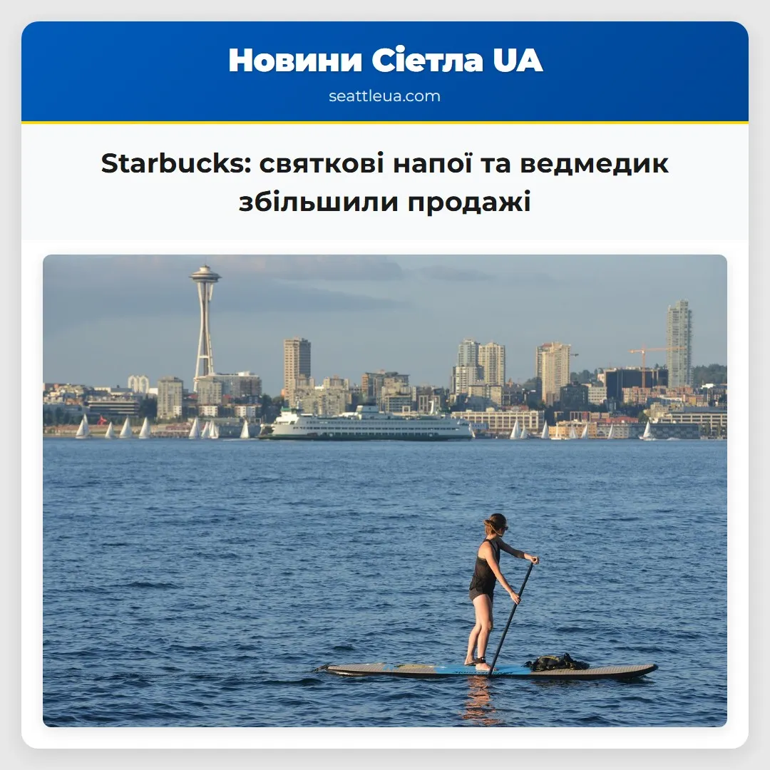 Starbucks: святкові напої та ведмедик збільшили