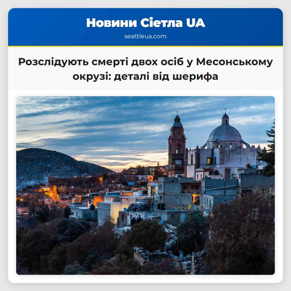 Розслідують смерті двох осіб у Месонському