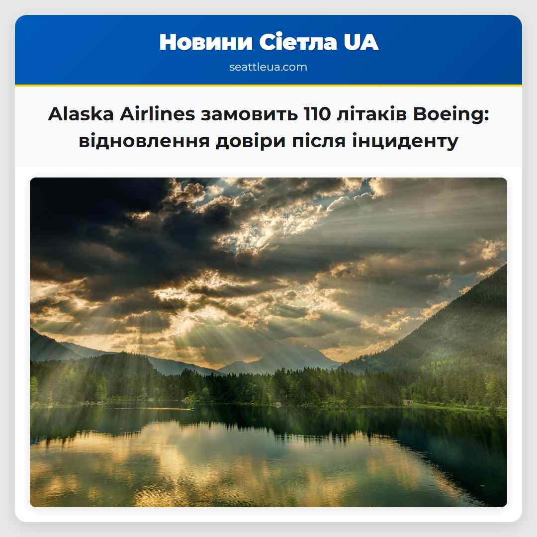 Alaska Airlines замовить 110 літаків Boeing: