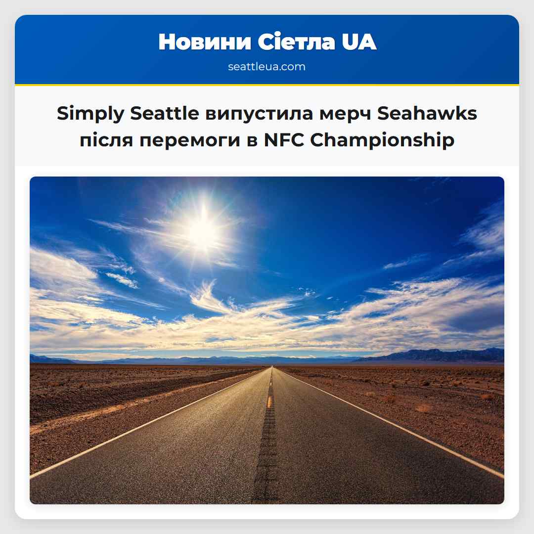 Simply Seattle випустила мерч Seahawks після