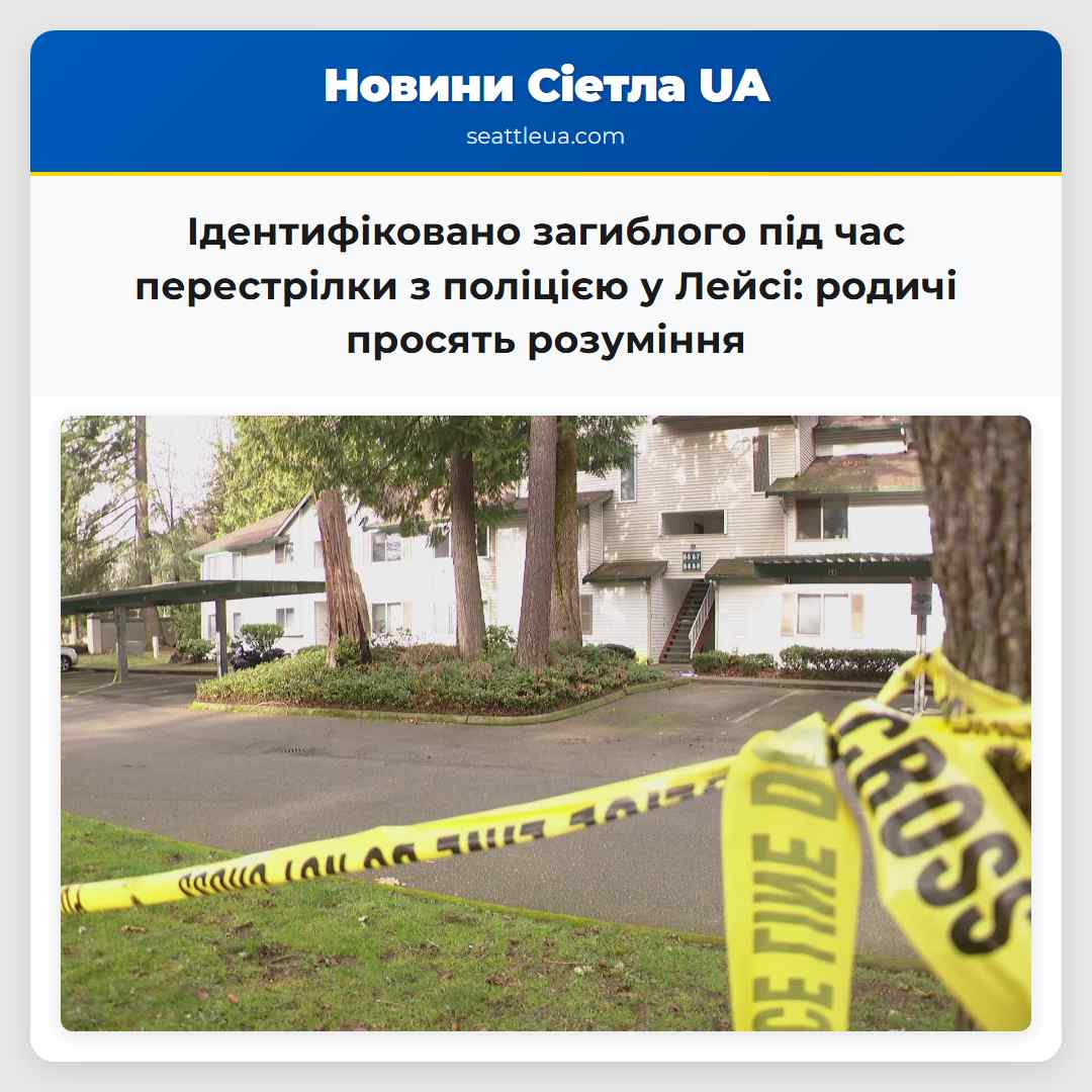 Ідентифіковано загиблого під час перестрілки з