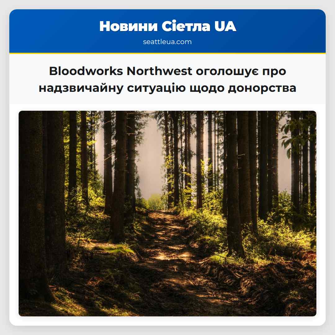 Bloodworks Northwest оголошує про надзвичайну