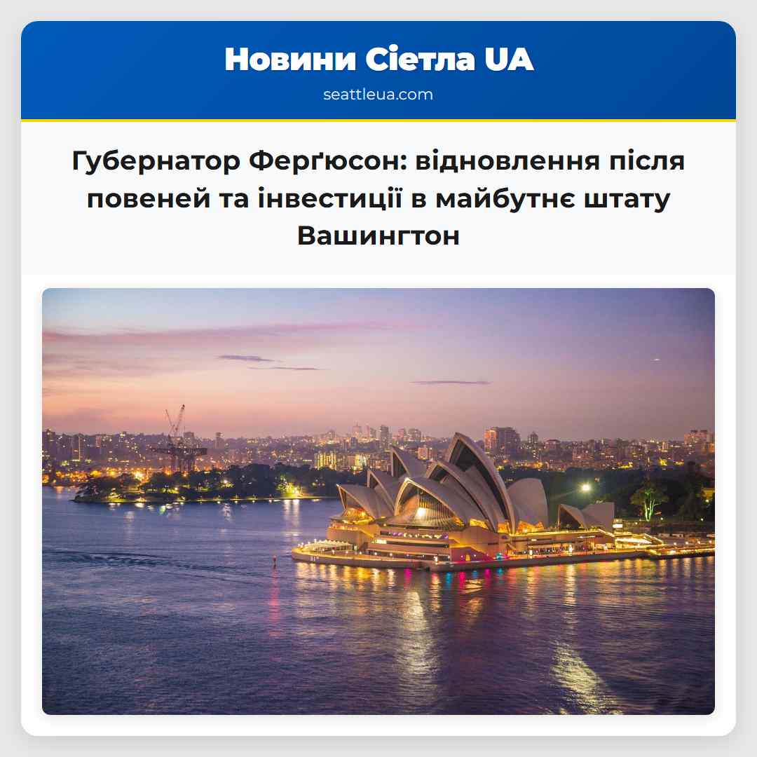 Губернатор Ферґюсон: відновлення після повеней та