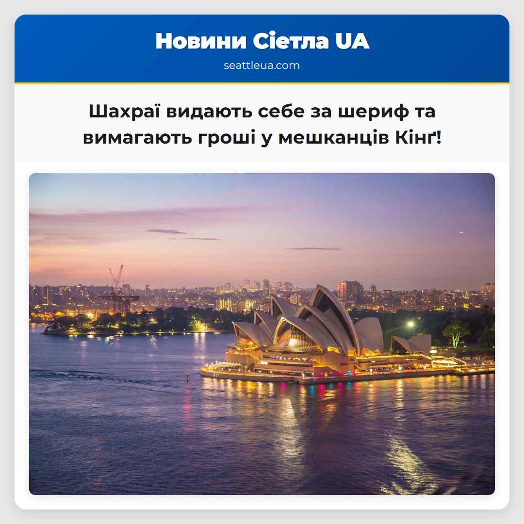 Шахраї видають себе за шериф та вимагають гроші у