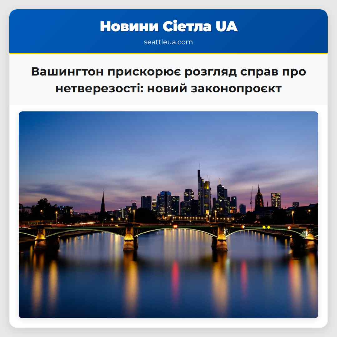 Вашингтон прискорює розгляд справ про