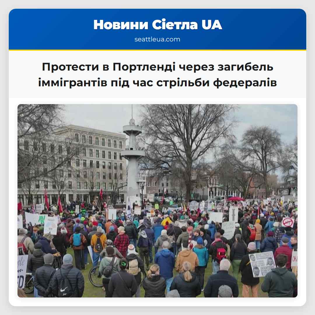 Протести в Портленді через загибель іммігрантів