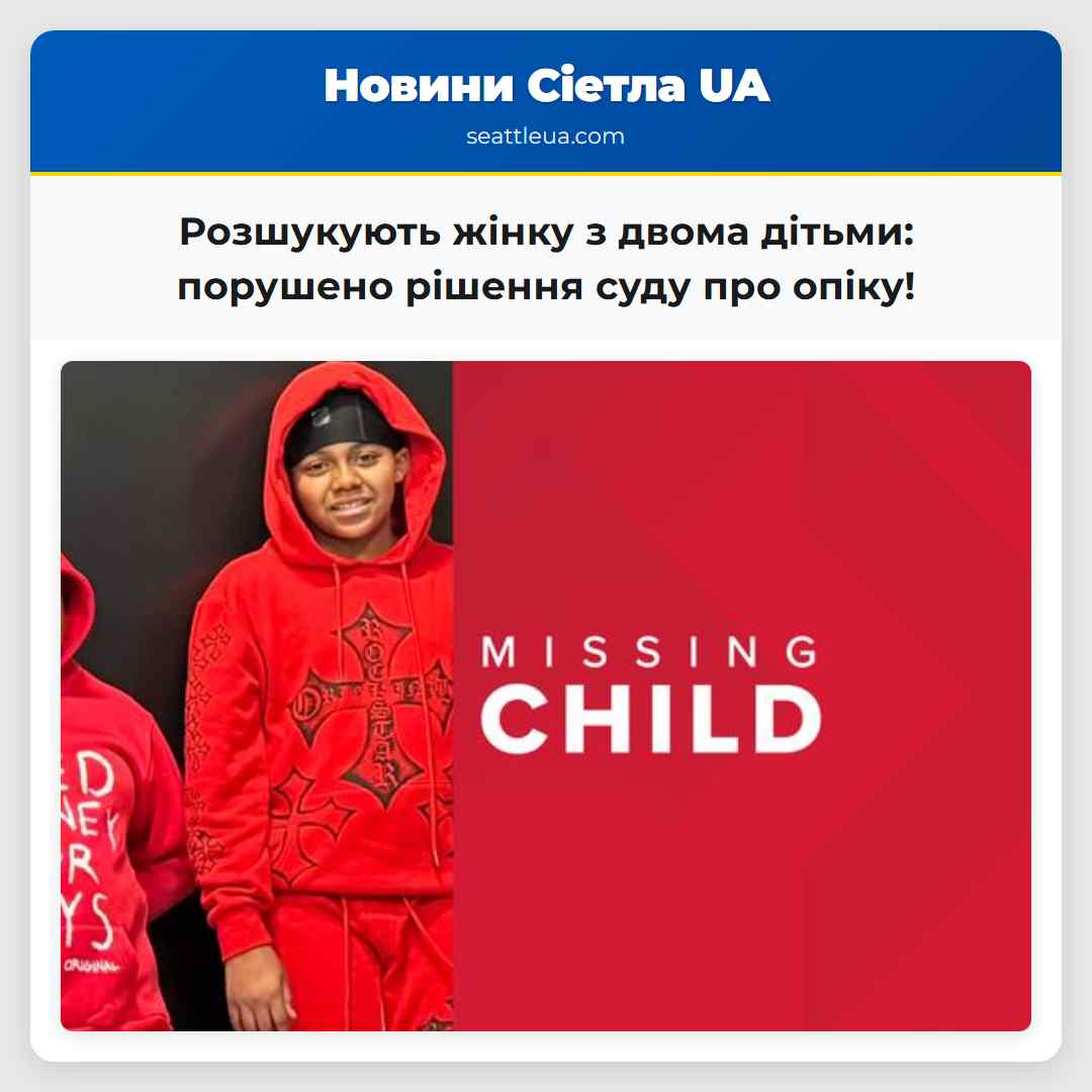 Розшукують жінку з двома дітьми: порушено рішення