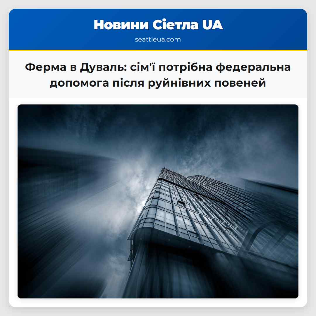 Ферма в Дуваль: сім'ї потрібна федеральна