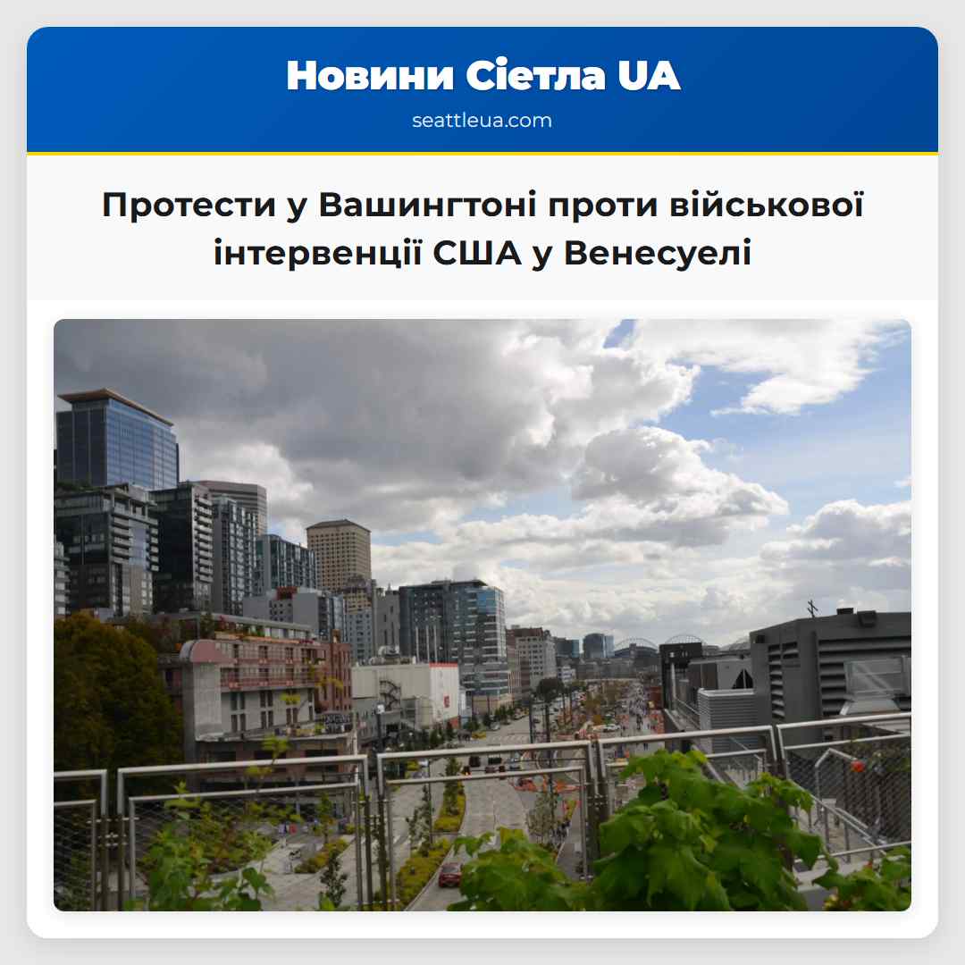 Протести у Вашингтоні проти військової