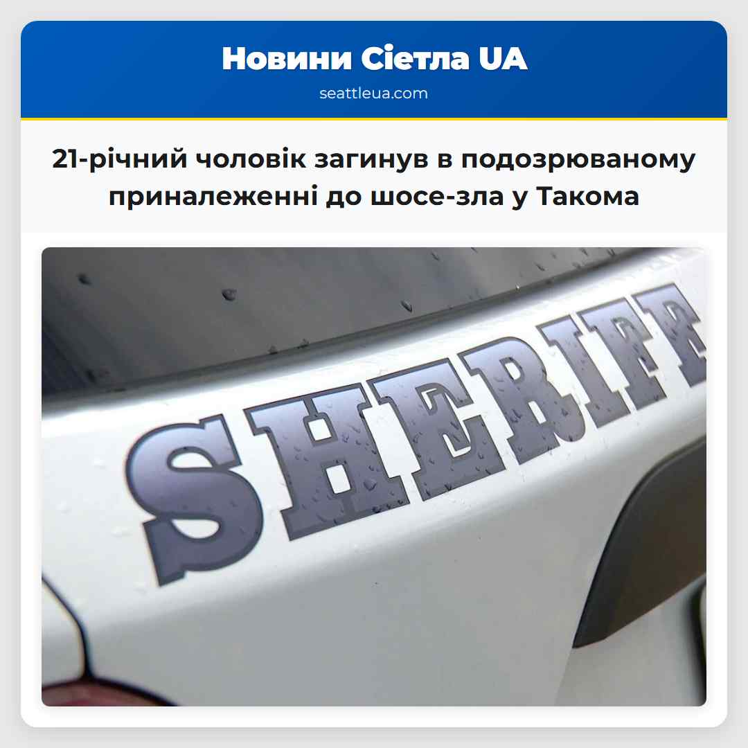 21-річний чоловік загинув в подозрюваному
