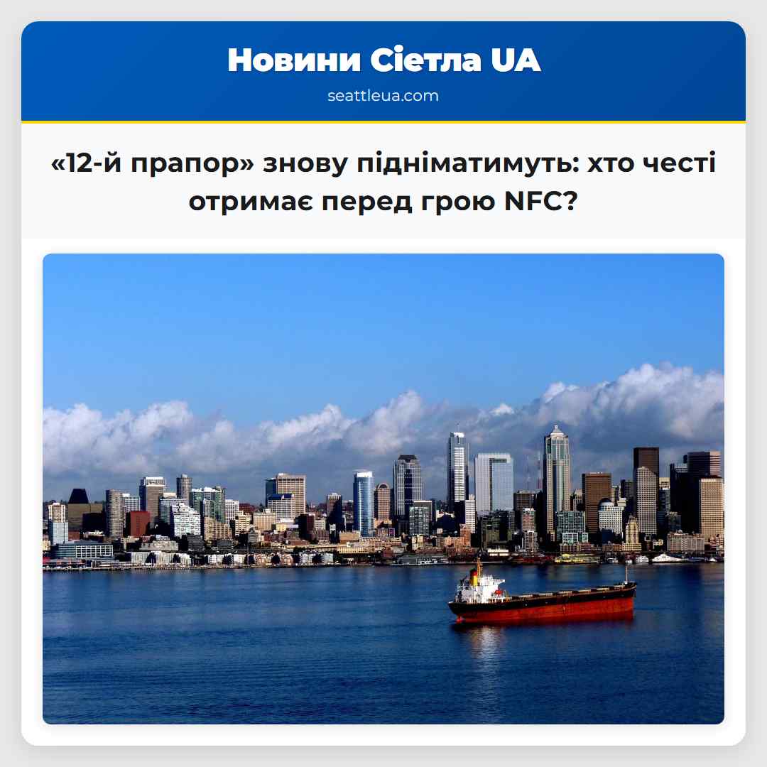 «12-й прапор» знову підніматимуть: хто честі