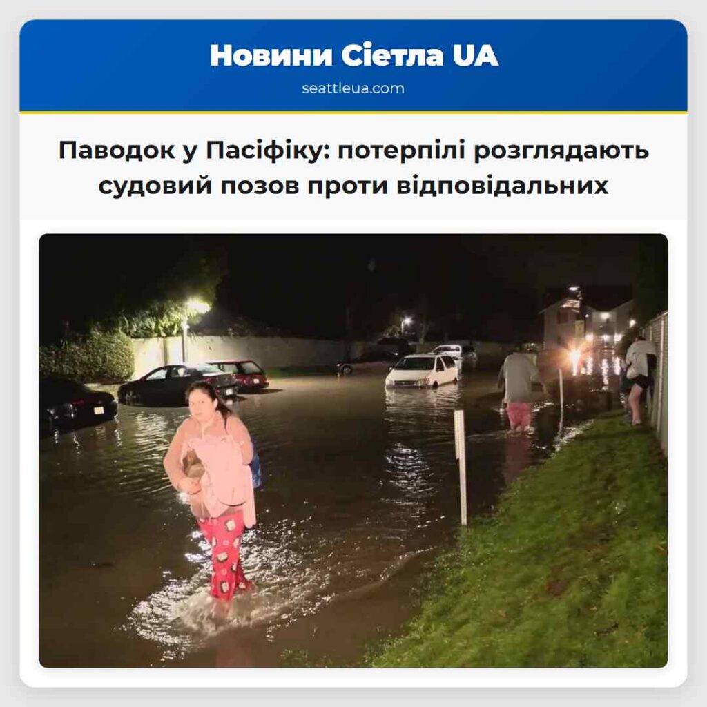 Паводок у Пасіфіку: потерпілі розглядають судовий