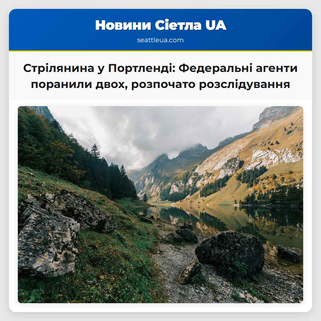 Стрілянина у Портленді: Федеральні агенти