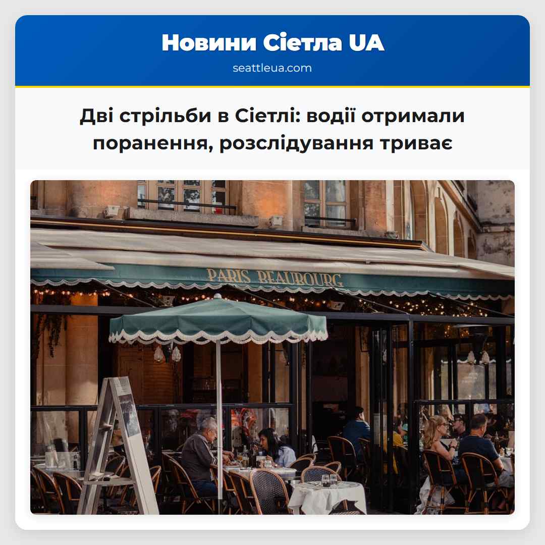 Дві стрільби в Сіетлі: водії отримали поранення,